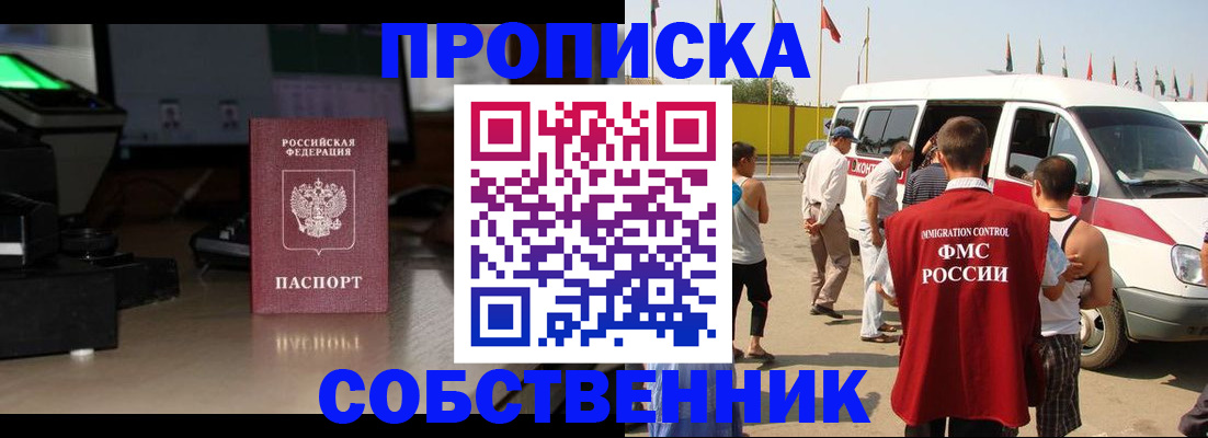 прописка 2025 в Лосино-Петровском