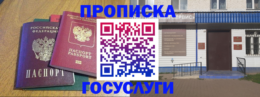 временная регистрация для всех в Лосино-Петровском