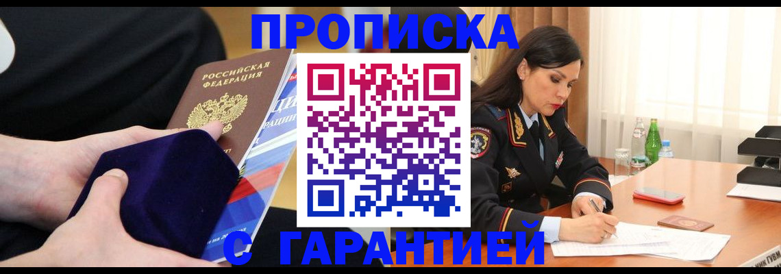 прописка в Лосино-Петровском