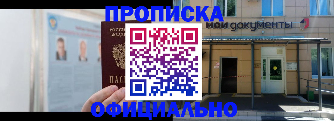 временная регистрация купить в Лосино-Петровском