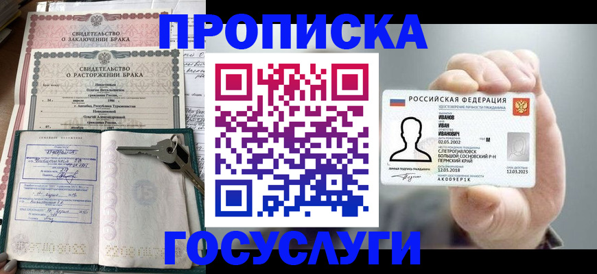 временная регистрация недорого в Лосино-Петровском